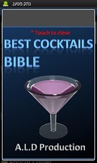 Best Cocktails Bible - FREE截图3