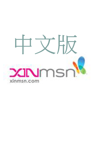 Xin Msn Chinese 中文版截图1