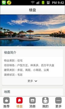 中海购房帮截图