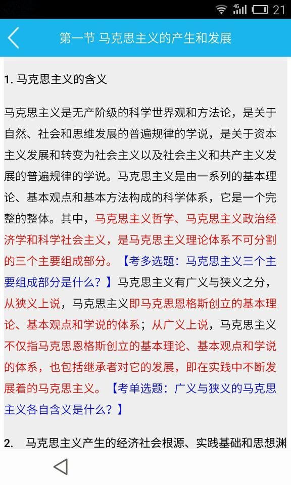 考研政治优你课截图4