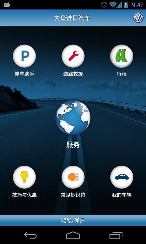 Volkswagen Service China截图1