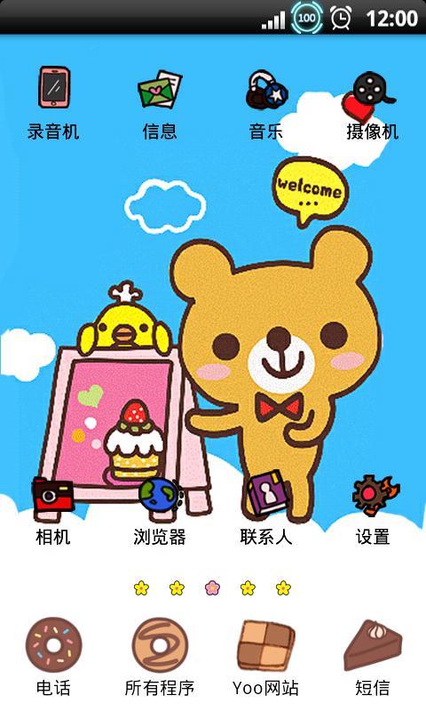 YOO主题-KKOKKOMA可爱小熊截图3