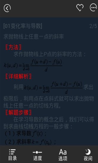 数学选修22知识手册截图2