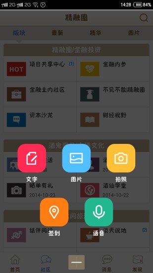 精融圈截图2