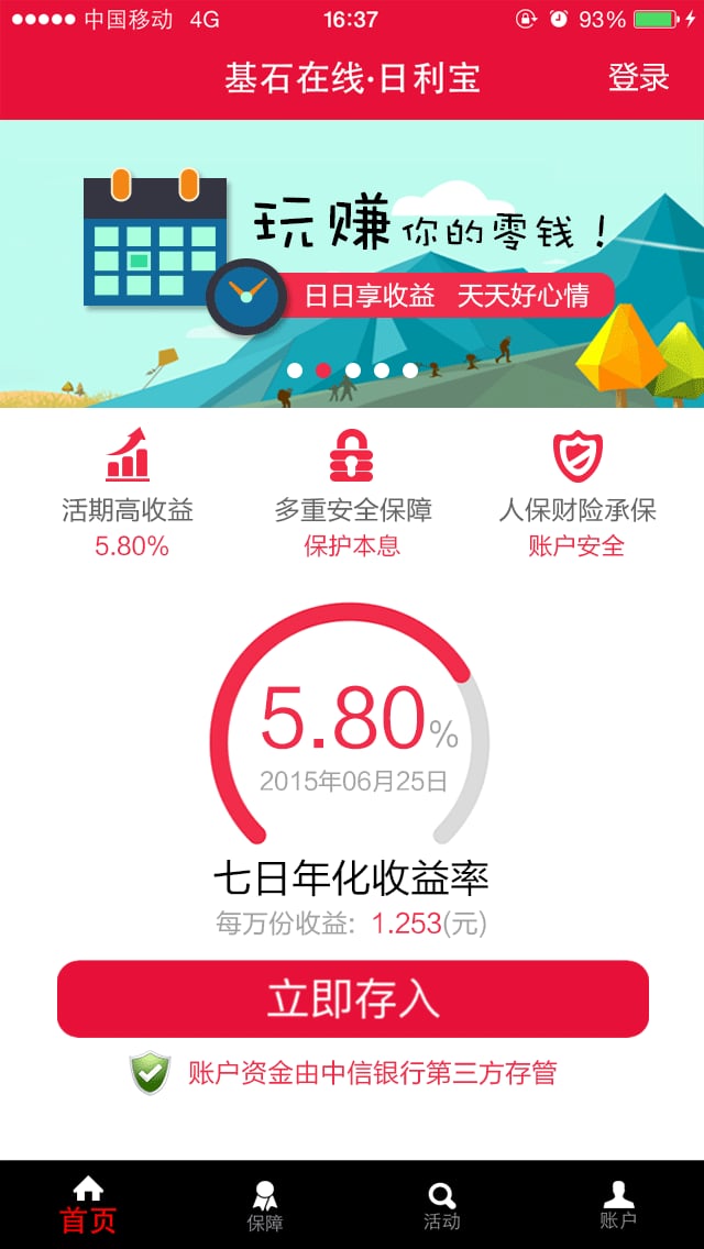 日利宝截图1