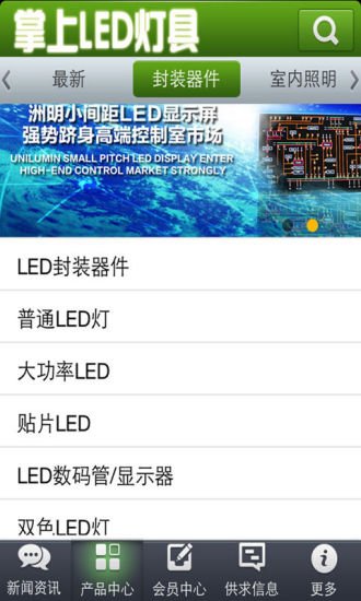 掌上LED灯具截图8