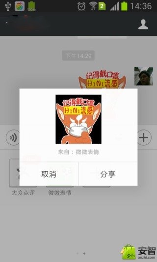 微微表情截图1