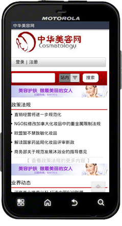 中华美容网截图4