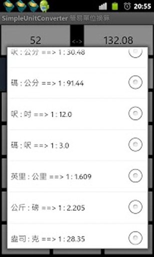 Simple Unit Converter 简易单位换算截图5