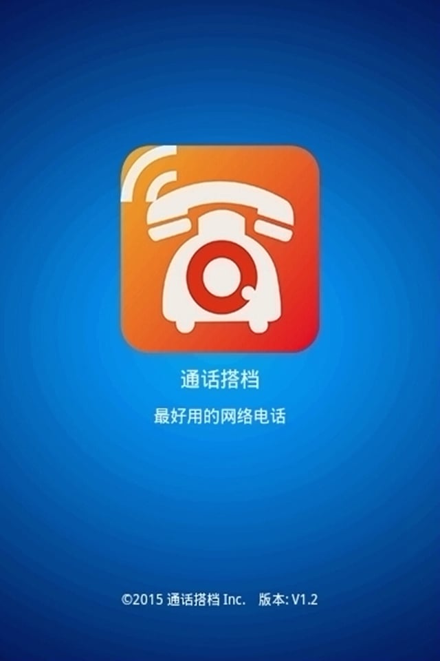 通话搭档截图2