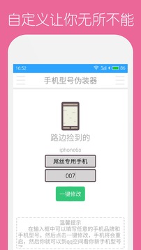 手机型号伪装器截图