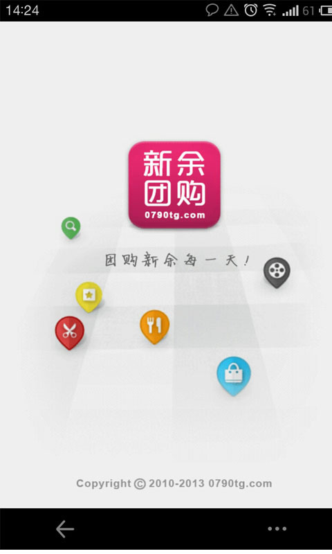 新余团购网截图1