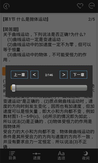 物理粤教必修二课后作业截图1