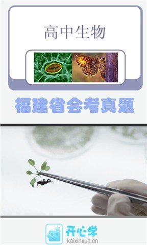 福建省生物会考真题截图4