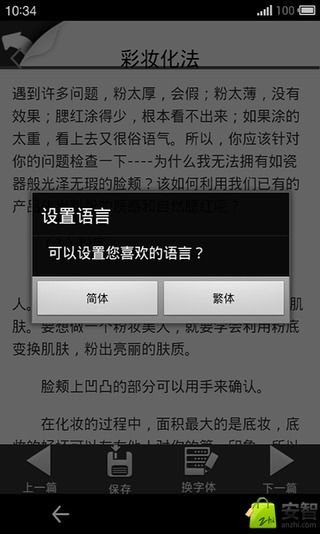 生活实用妆截图3