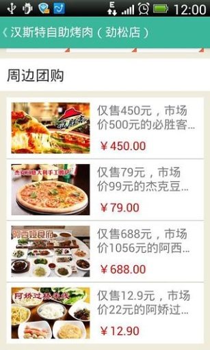 汉斯特自助烤肉(劲松店)截图1