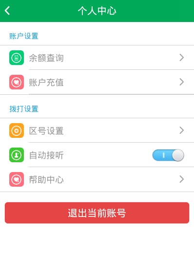 通话搭档截图4