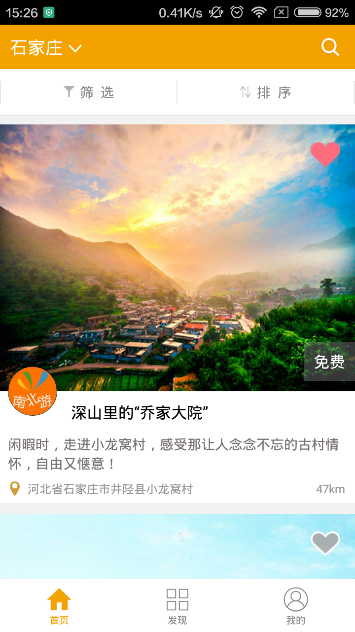 南北游截图1