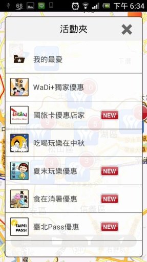 优惠秘书WaDi+(挖滴家)!截图1