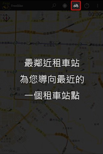 FreeBike 台北自由骑截图6