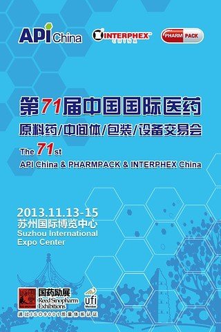 Interphex API原料药会截图4