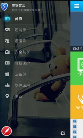 思安智云截图1