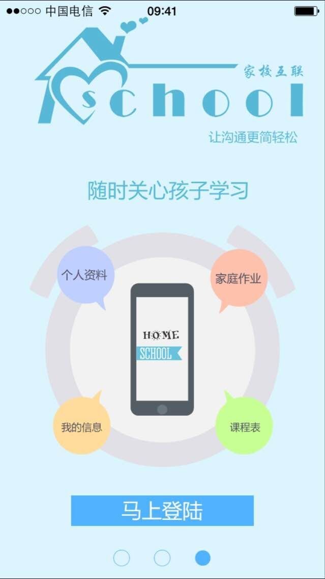 辅导员家校互联截图4