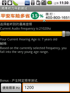 简单听力年龄测试截图2
