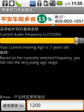 简单听力年龄测试截图