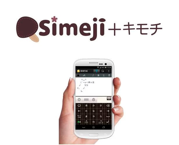 Simeji for x86截图7