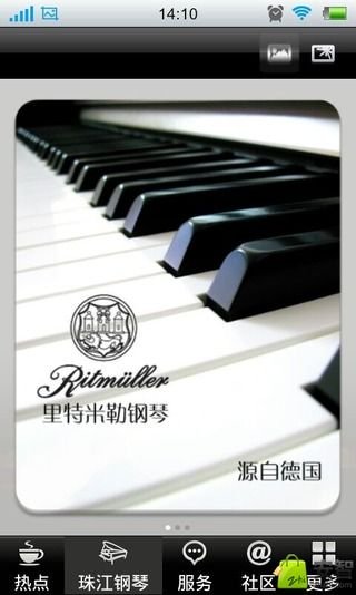 珠江钢琴截图4