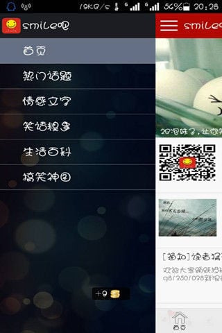 smile吧截图2