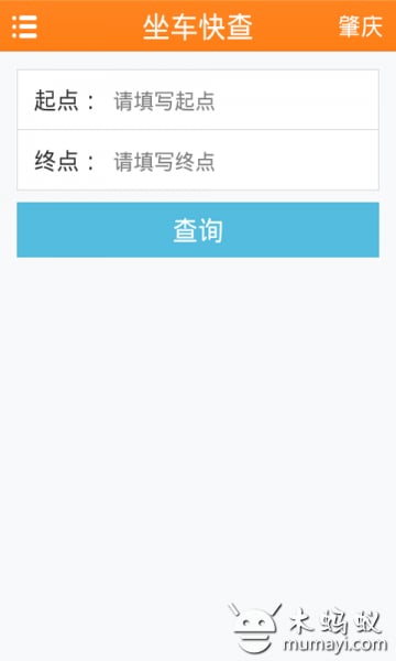 坐车快查截图2