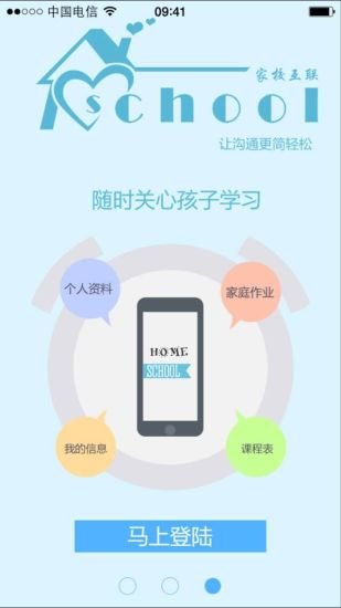 辅导员家校互联截图1