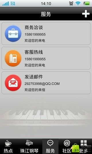 珠江钢琴截图3