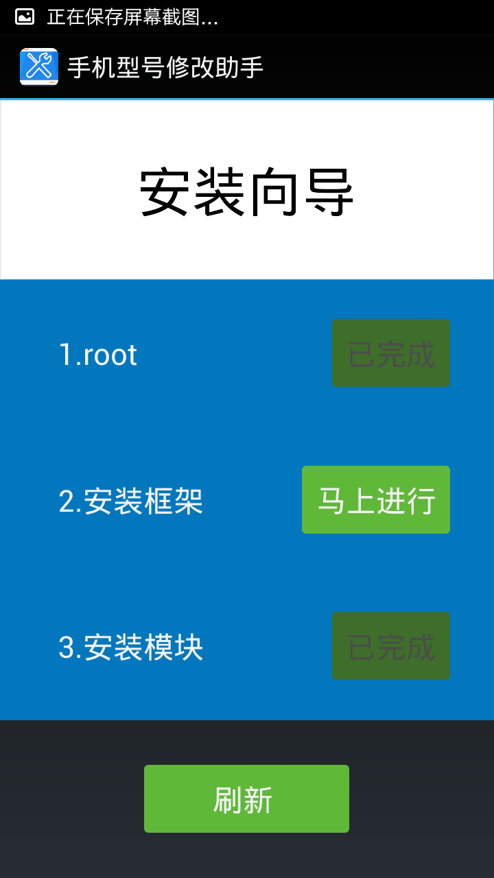 手机型号修改助手截图2