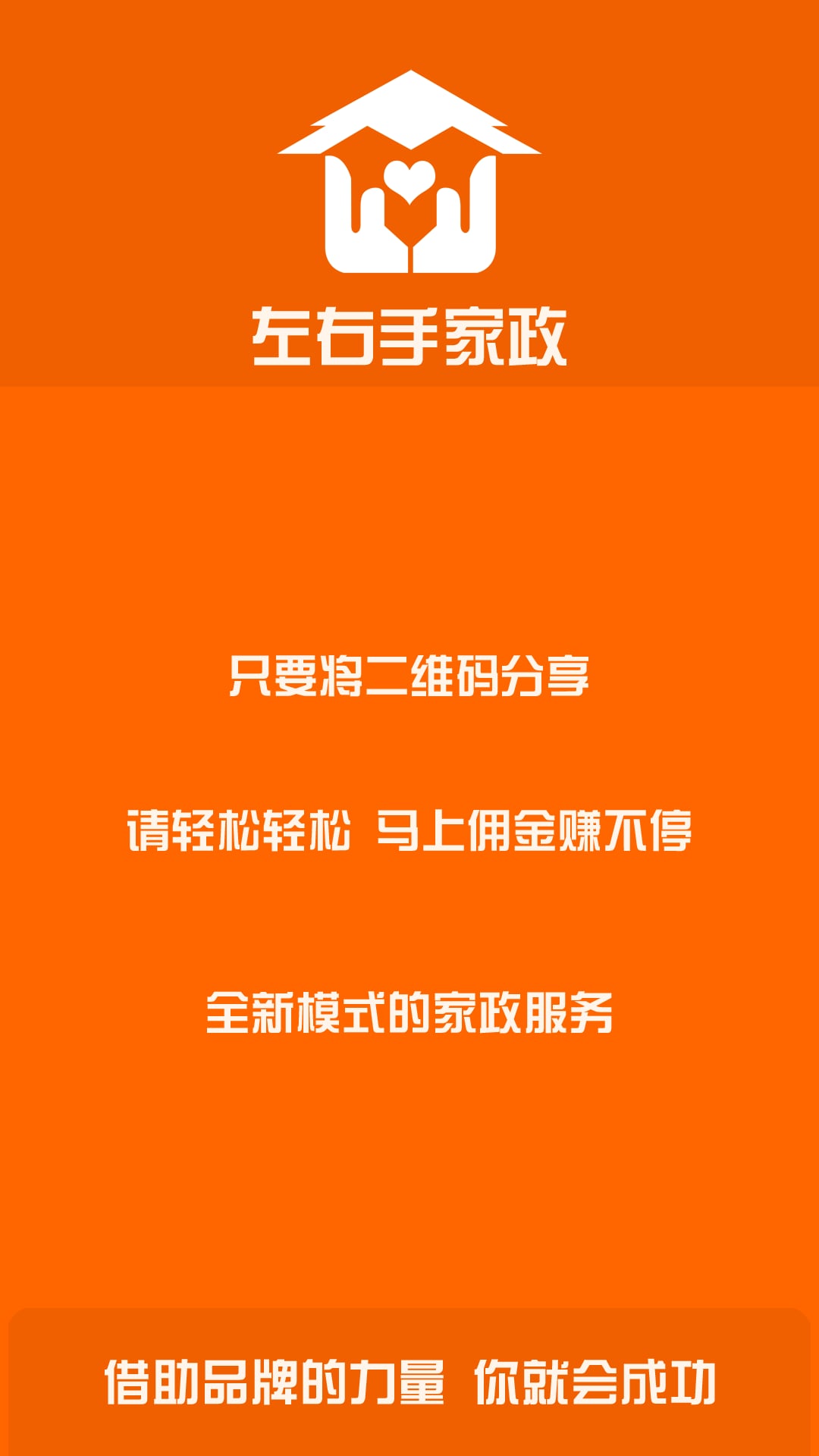 左右手家政截图1