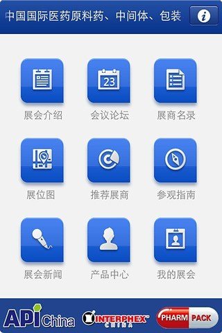 Interphex API原料药会截图6