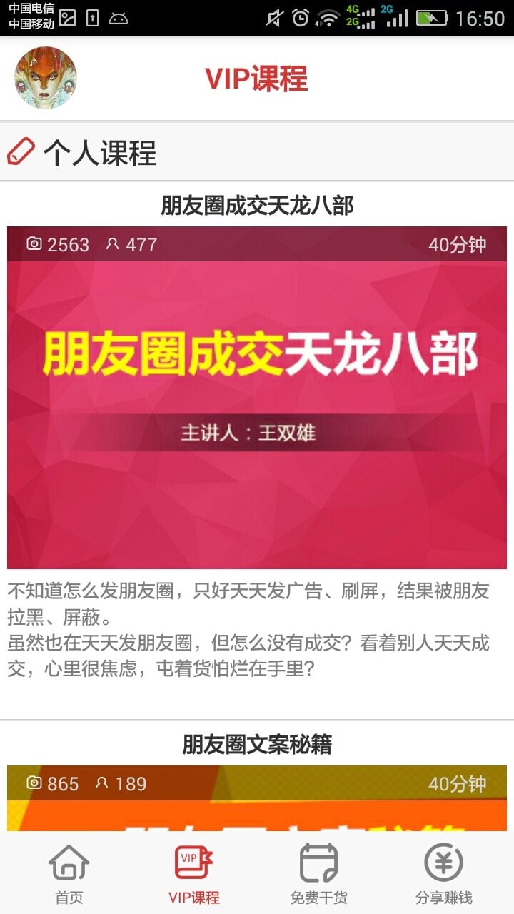 周六微商网校截图4