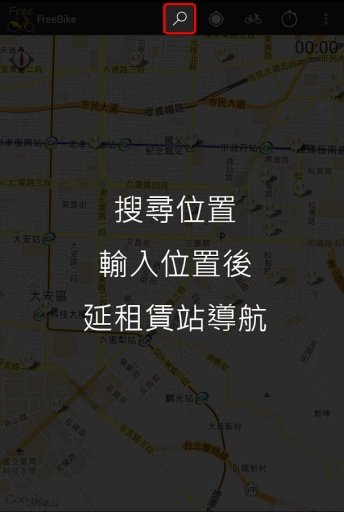 FreeBike 台北自由骑截图2