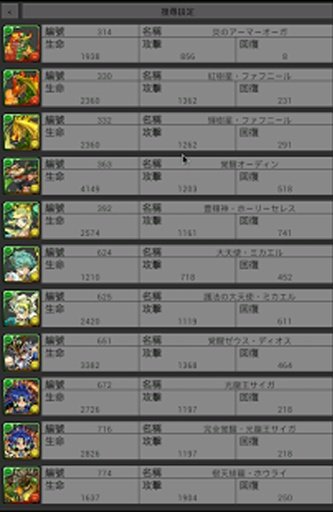 Puzzle &amp; Dragons 伤害计算机截图3