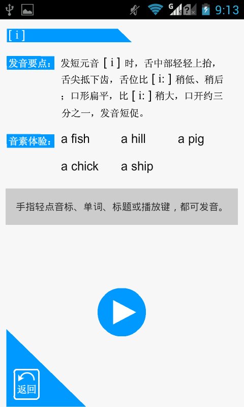 中国英语音标软件下载指南：权威工具助力发音蜕变 第4张