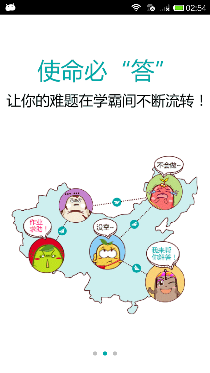 作业无忧截图2