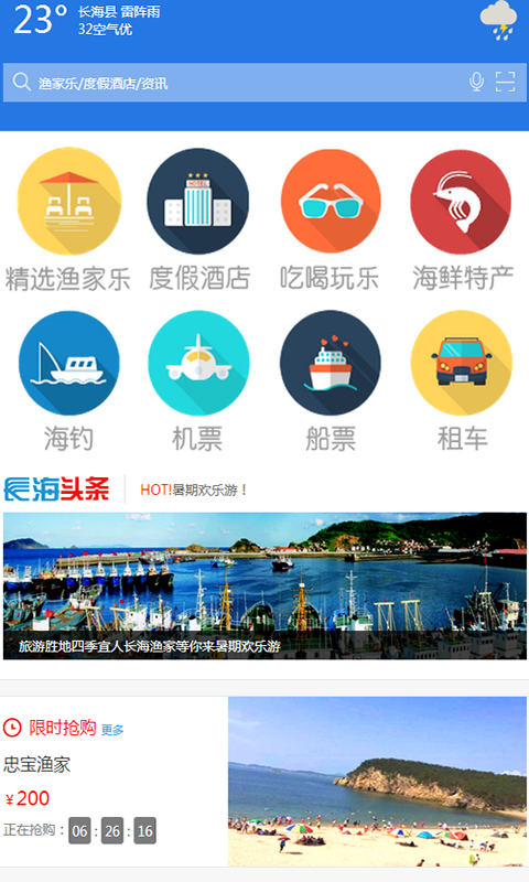 长海渔家截图1