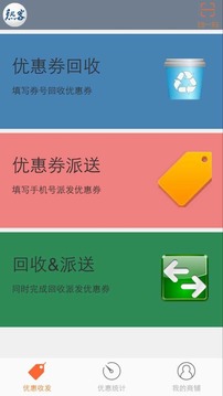 熟客优惠券商家版截图