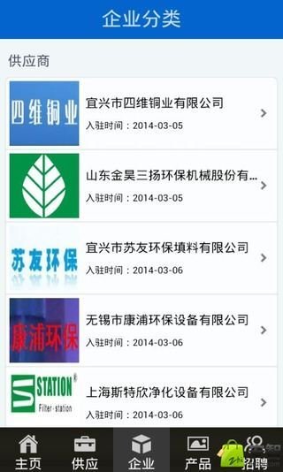 环保水处理截图4