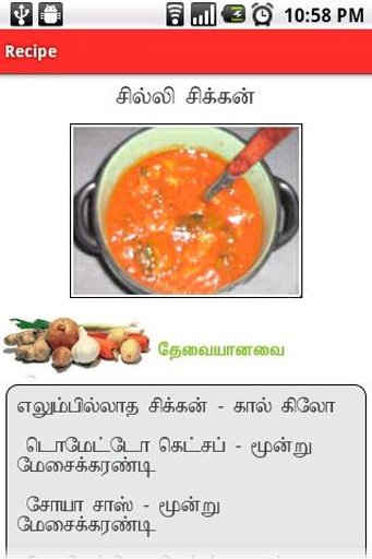 Tamil Recipe Lite截图4