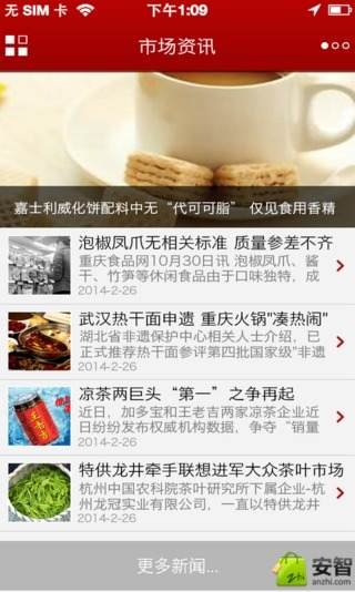 重庆食品市场截图3