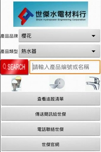 水电材料报价王截图3