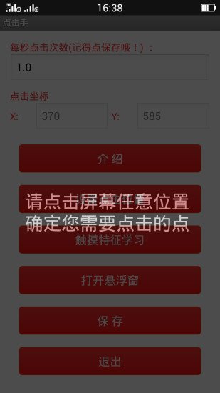 点击手截图4